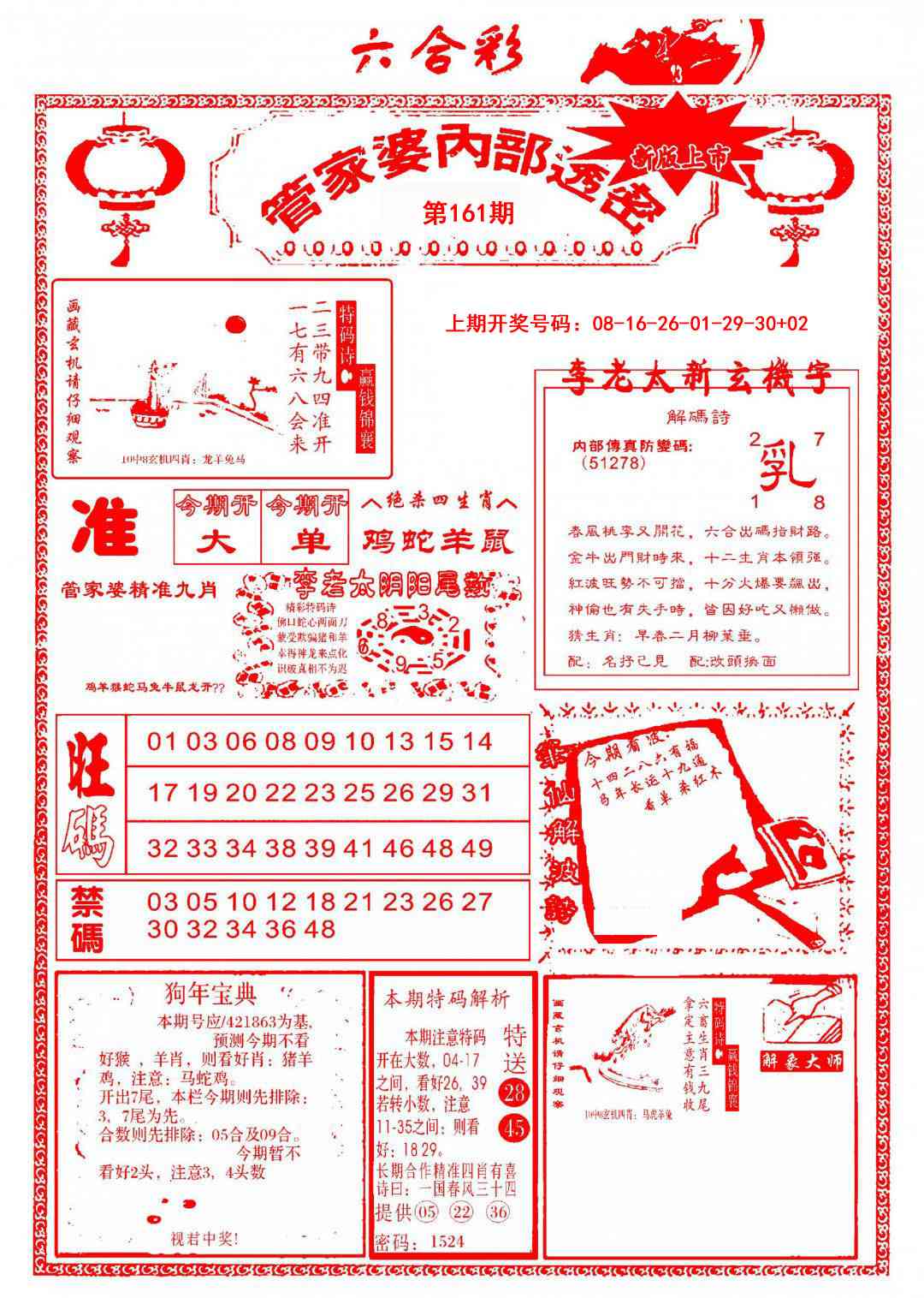 161期管家婆内部透密[图]